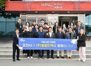 백영현 포천시장, 기업 현장 애로 해결 나서...윙윙인팩·오케이에프엠 방문