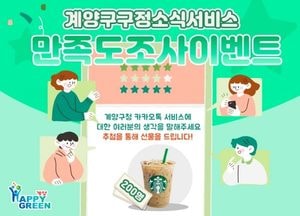인천 계양구 ‘계양산메아리·카카오톡 채널’ 만족도 조사 실시…소통 강화 나선다
