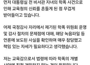 임태희 교육감 “학폭위 특별점검단 즉시 구성”…국감 논란 후 대책 약속