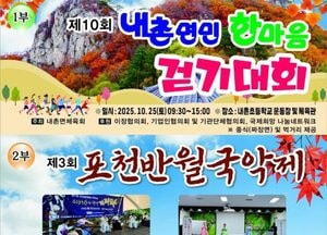 포천 내촌면, 가을 맞이 걷기대회·국악제 열린다