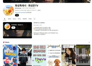 화성특례시 유튜브 ‘화성온TV’ 구독자 수 ‘전국 지자체 2위’ 등극
