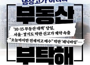국민의힘, 부동산정책 정상화 특위 출범…장동혁 대표 “내 집 마련 죄악시하는 규제, 민생 파탄 불러”