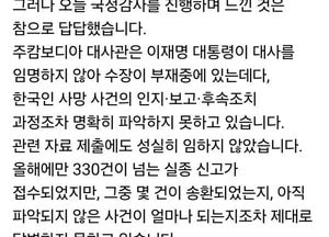 송언석 “주캄보디아 대사관, 자국민 보호 부실 심각”