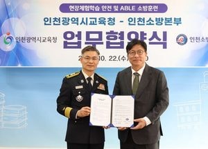 인천시교육청-소방본부, 현장체험 안전 강화 협약 체결