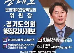 “도민의 눈으로 도정 바로잡는다” 황대호, 행정사무감사 제보창구 개방