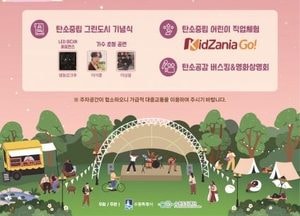 수원특례시, 제1회 탄소중립 한마당 축제 ‘오늘무해 페스티벌’ 개최