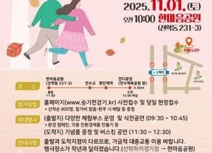 인천 연수구, 내달 1일 ‘승기천 환경사랑 걷기대회’ 개최…자연 속 힐링 걷기