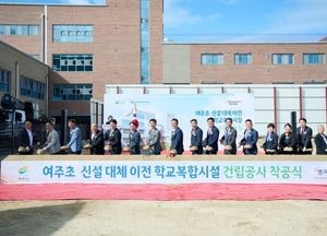 여주시, 여주역세권에 학교복합시설 착공....335억 투입 수영장·체육관·돌봄공간 조성