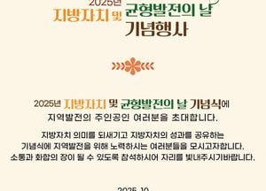 구리시의회, 오는 29일 ‘2025년 지방자치 및 균형발전의 날 기념식’ 개최