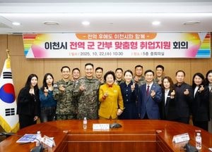이천시, 전역 군 간부 맞춤형 취업 지원...민·관·군 협력 지역 정착 돕는다