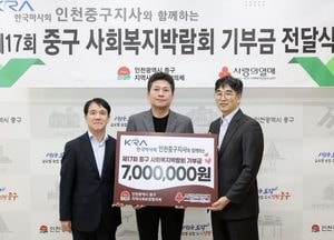 인천 중구, 내달 8일 사회복지박람회 개최…마사회 후원으로 풍성해진 복지 행사