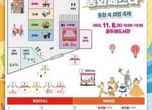 오산시 ‘2025 도서관 북페스티벌’ 개최...‘동화페스타’ 주제로 공연·체험·전시 행사