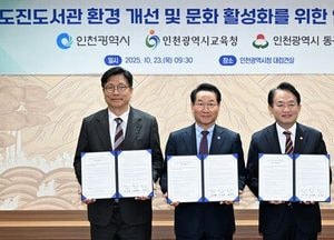 인천시·교육청·동구, 화도진도서관 증·개축 업무협약 체결