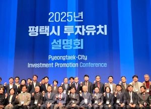 경기경제자유구역청, 기업유치투자설명회 개최...평택 포승·현덕지구, 시흥 배곧지구 홍보