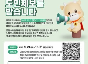김성남·윤충식 경기도의원, 포천시 ‘행정사무감사 도민제보’ 받는다