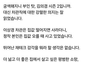 김은혜 “이상경 차관, 아내 탓 돌려…사퇴·재초환 폐지 대통령이 직접 약속해야”