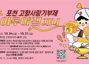 포천시 ‘고향사랑기부제 이벤트’로 집중호우 피해 복구 모금 참여 확대