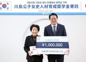 ‘안양시 명예시민’ 가와시마 상임고문, 안양시인재육성재단에 100만엔 기부