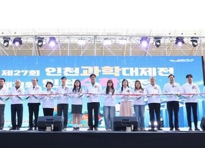 인천시교육청, 전국 최대 규모 ‘과학·수학 축전’ 개막…AI 시대 미래 인재 육성