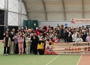 의정부시, ‘가족 운동회 무궁화꽃이 피었습니다’ 성황