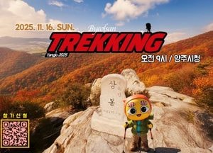 양주시, SNS 캐릭터 ‘별산’ 시민과 함께 불곡산 오른다