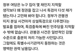 이준석 “민주당, 특검 중독에 빠졌다”