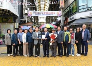 구리 전통시장 상인회, 경기도 전통시장 활성화 유공 단체표창 수상