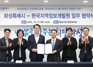 화성특례시, 내년 2월 일반구 출범 앞두고 ‘행정정보시스템 정비’ 본격 착수
