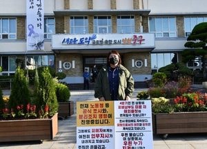 인천 중구체육회 직원, 직장 내 괴롭힘 항의 1인 시위