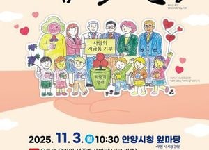 안양시, 내달 3일 ‘제12회 기부의 날 행사’ 개최...고 전재준 회장 기부정신 기린다