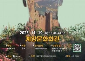 인천 계양구, 청년 약물중독 예방 뮤지컬 ‘바티즌’ 공연… 3부작 대단원 막 올린다