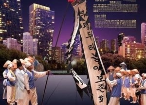 인천 부평두레놀이, 인천시 문화유산 지정 10주년 기념 공연 ‘공존’ 개최