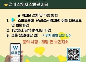 안성시, 어르신 건강걷기 사업 ‘청춘길도 한걸음부터’ 운영...우수 참여자 포상 제공