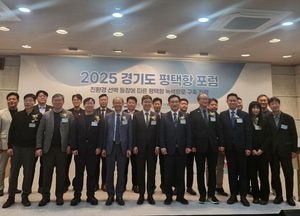경기도 ‘2025 평택항 포럼’ 개최...해운·물류 관계자 만남의 장 마련