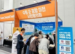 수원 군 공항 이전 시민협의회, 기업인의 날 행사서 서명 캠페인 펼쳐