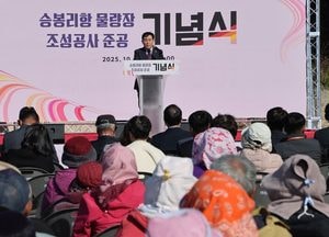 옹진군, 승봉리항 물량장 준공…도서지역 어항 기반시설 확충