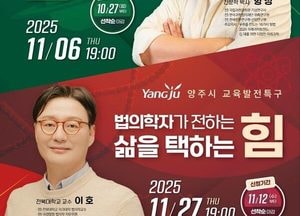양주 교육발전특구 ‘전문가 특강’…천문학·법의학 권위자 초청