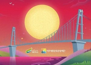 여주 남한강 출렁다리서 추억 남긴다...오곡나루축제 연계 ‘포토·캐리커처 체험’