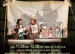 용인문화재단, 가족 인형극 ‘산초와 돈키호테’ 개최...11월29일부터 매주 주말 공연