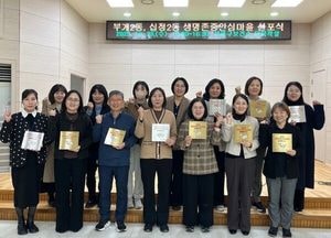 인천 부평구, 부개2동·십정2동 ‘생명존중 안심마을’ 지정…자살예방 안전망 강화