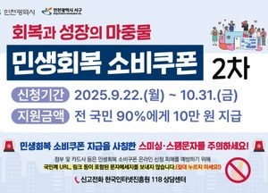 인천 서구, 2차 민생회복 소비쿠폰 신청 마감 임박…오는 31일까지 접수