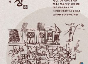 평택시, 내달 1~2일 원도심 관광 활성화 ‘평택, 잇장’ 반짝 매장 운영