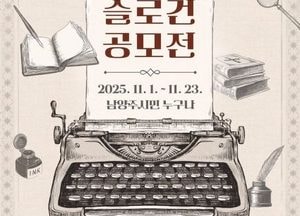 남양주시 ‘2026 책읽는 도시’ 슬로건 공모전 개최...독서문화 확산 참여형 행사 마련