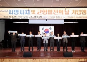 구리시의회 ‘2025 지방자치·균형발전의 날 기념행사’ 성황리 마무리