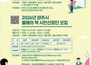 양주시, 2026년 ‘올해의 책’ 시민 추천 및 선정단 모집