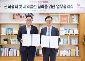 양주시-인덕대학교, 지역 상생발전 위한 관학협력 업무협약 체결
