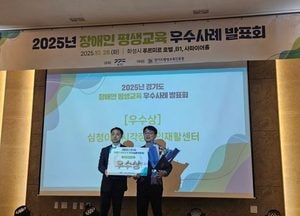 여주시, 경기도 ‘장애인 평생교육 우수사례’ 2개 기관 선정 쾌거