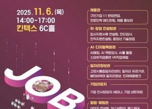 고양특례시, 11월6일 킨텍스서 ‘2025 중장년 일자리 박람회’ 개최