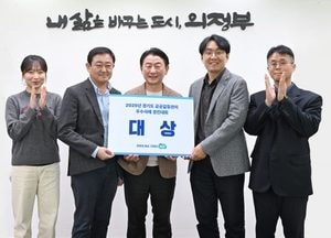 의정부시 ‘공공갈등관리 우수사례 경진대회’ 대상 수상…시민공론장 통한 갈등 해소 인정