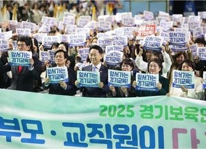 2025 경기보육인대회, '앞서가는 경기교육' 다짐